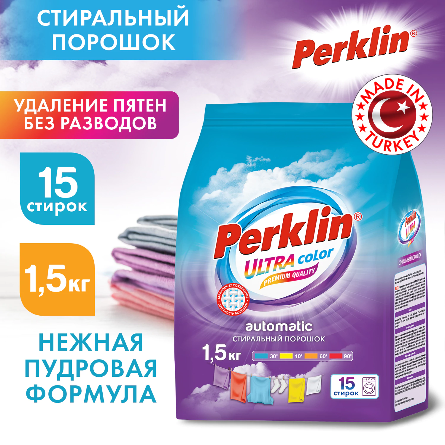 Стиральный порошок автомат PERKLIN ULTRA Color, 1,5 кг